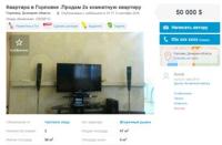 Новость В Донецке пытаются продать недорогие «квадраты» с убежищем в придачу Недвижимость