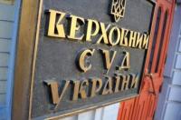 Новость Верховный Суд Украины разъяснил порядок принятия наследства Недвижимость